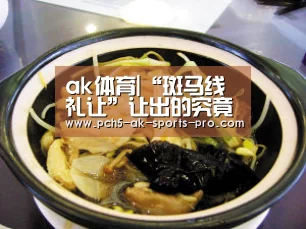 ak体育