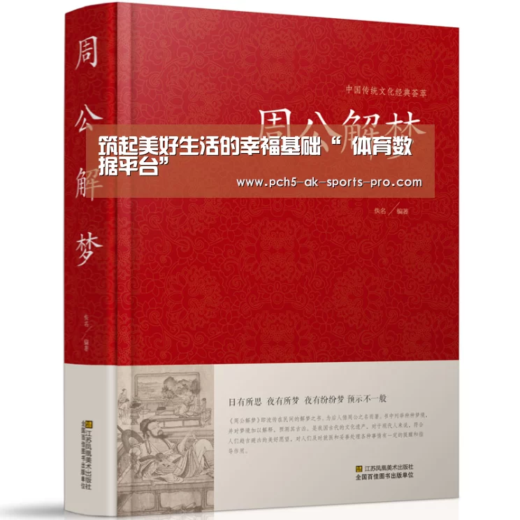 筑起美好生活的幸福基础“ 体育数据平台”(图1) 品牌故事