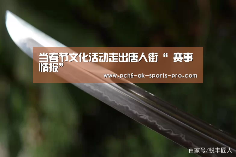  赛事情报