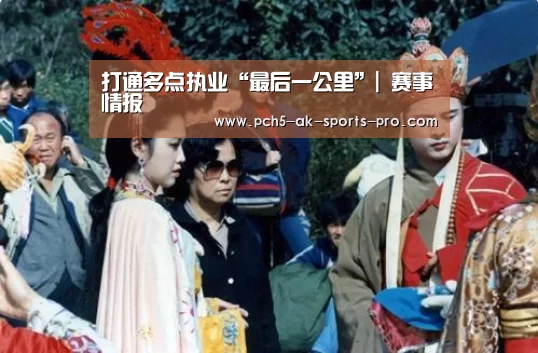 打通多点执业“最后一公里”| 赛事情报