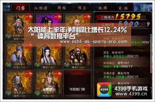 太阳能上半年净利同比增长12.24%“ 